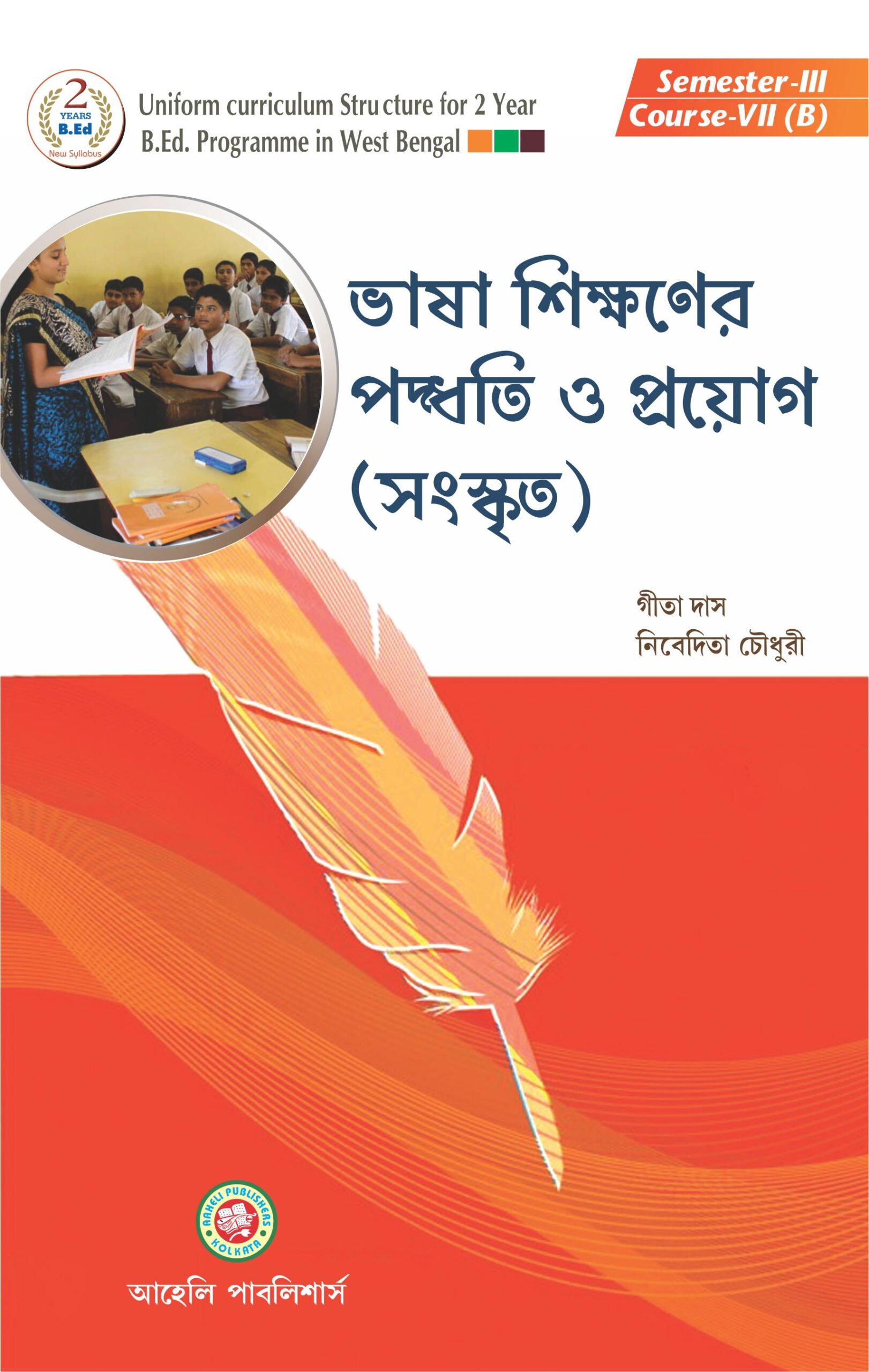 Bhasa Sikkhoner Paddhoti O Prayog-Sanskrito(Pedagogy )-Bengali version